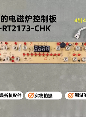 美的电磁炉D-RT2173-CHK