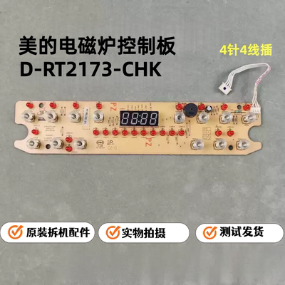 美的电磁炉D-RT2173-CHK