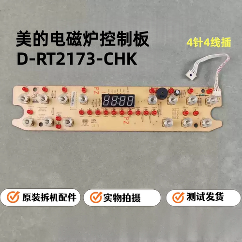 美的电磁炉D-RT2173-CHK