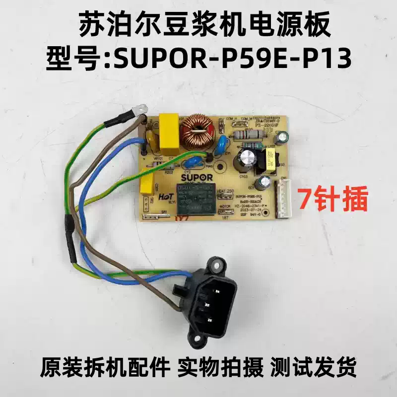 苏泊尔豆浆机SUPOR-P59E-P13