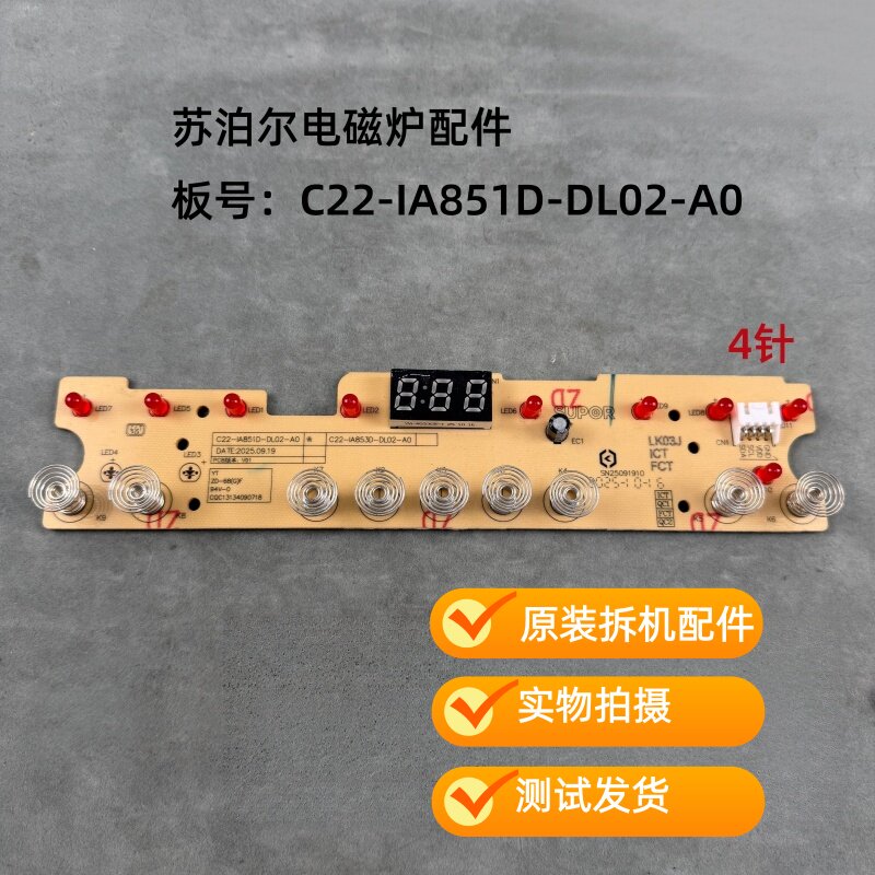 苏泊尔电磁炉C22-IA851D-DL02-A0