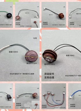 美的苏泊尔九阳通用电磁炉传感器热敏电阻100K炉面温度控探头