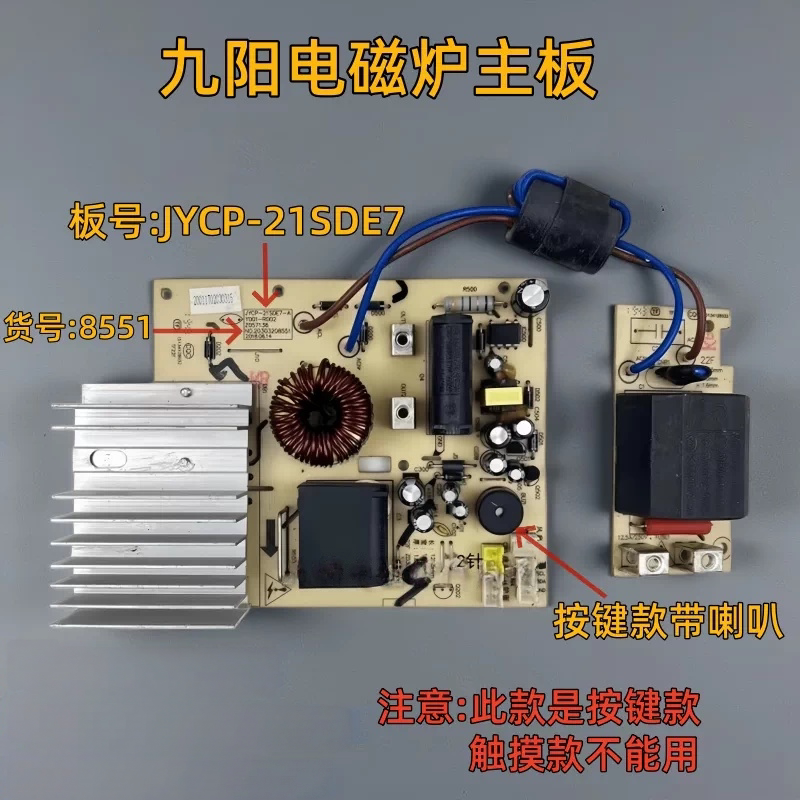 九阳电磁炉JYCP-21SDE7-A