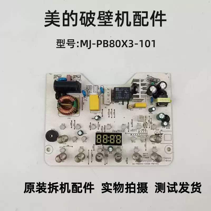美的破壁机MJ-PB80X3-101