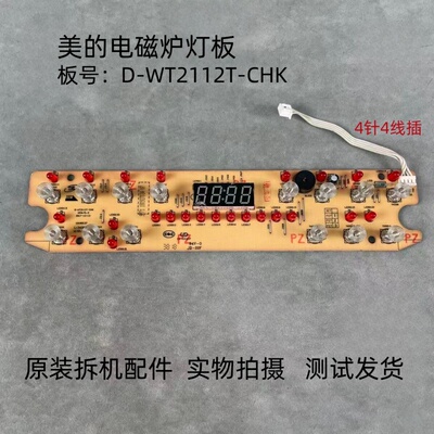 美的电磁炉D-WT2112T-CHK