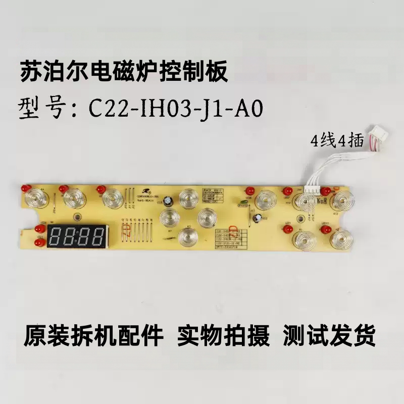 苏泊尔电磁炉C22-IH03-J1-A0