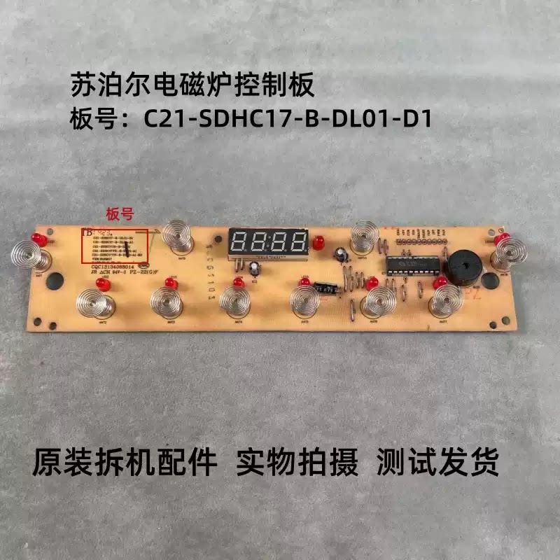 苏泊尔电磁炉C21-SDHC17-B-DL01