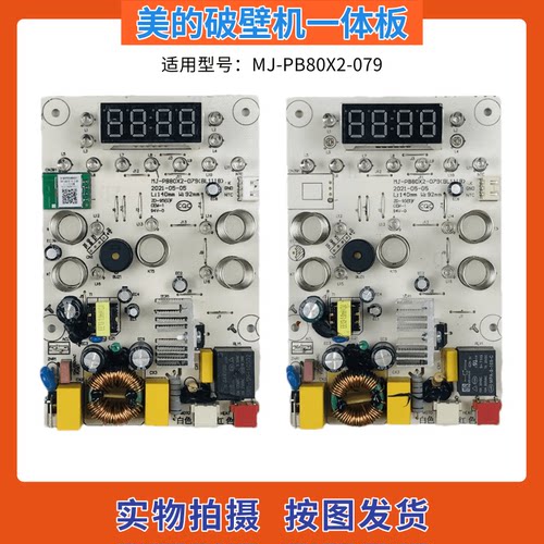 美的破壁机一体板PB80X2-079