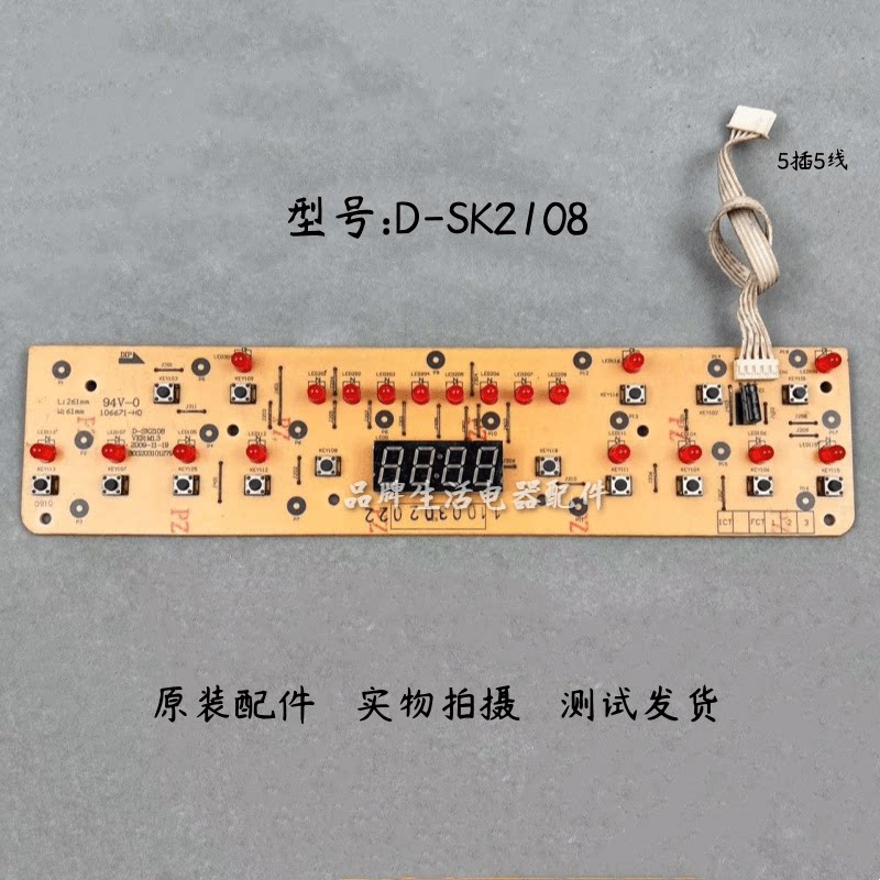 美的电磁炉D-SK2108灯板