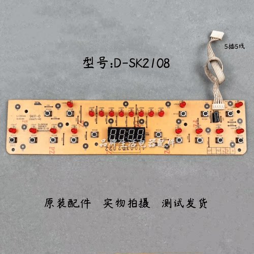 美的电磁炉D-SK2108灯板