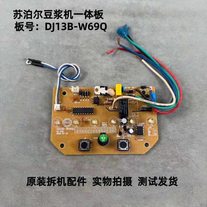 苏泊尔豆浆机DJ13B-W69QG