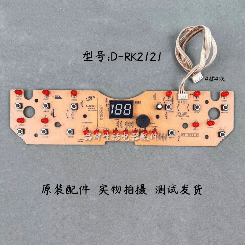 美的电磁炉D-RK2121灯板