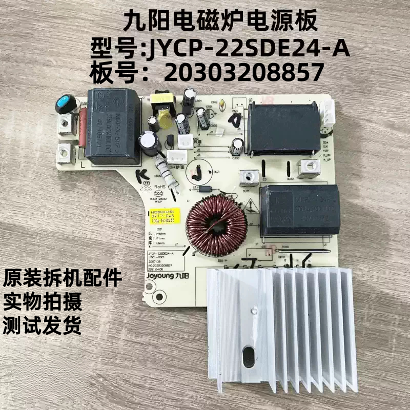 九阳电磁炉JYCP-22SDE24-A主板