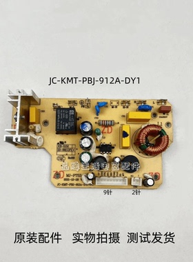 美的破壁机配件JC-KMT-PBJ-912A-DY1主板电源板电路板MJ-PT53