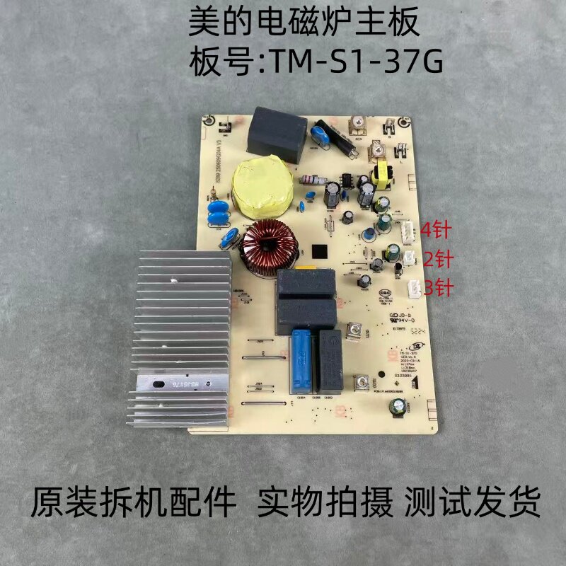 适用美的电磁炉配件 TM-S1-37G主板电源板线路板