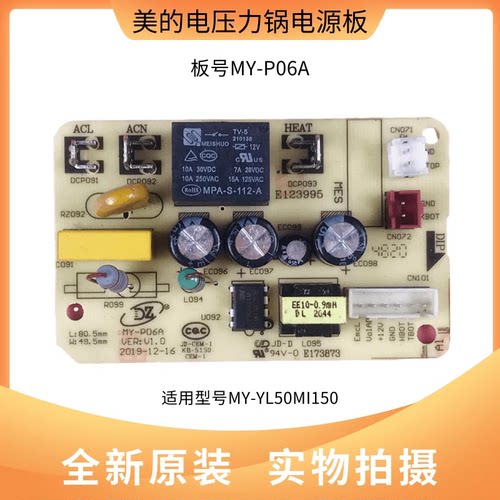 美的电压力锅电源板MY-P06A