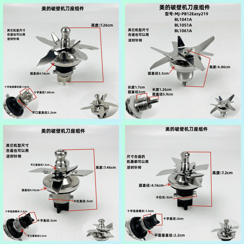 美的破壁机配件料理机刀片豆浆机刀头搅拌机刀座搅拌杯刀座组件