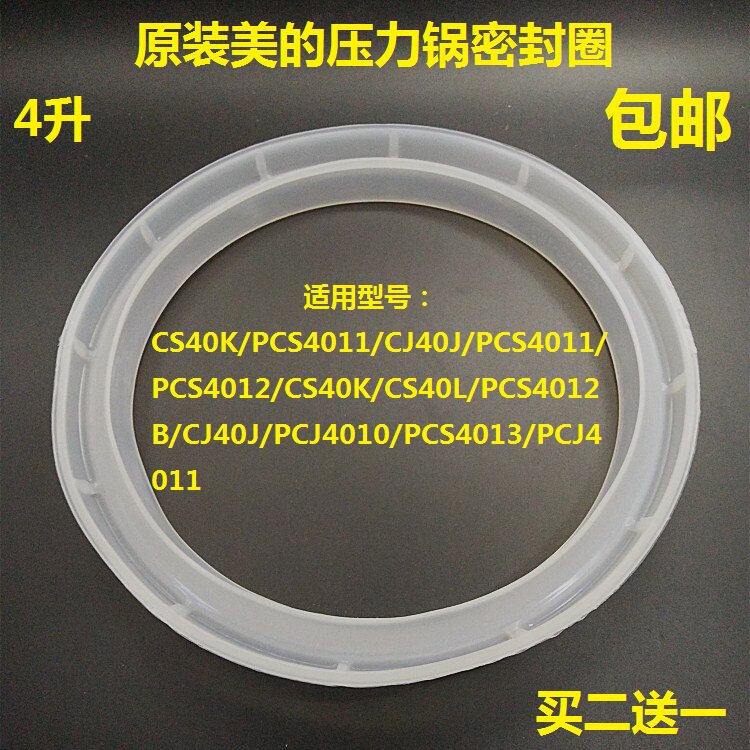 原装美的电压力锅煲密封圈CJ40J/CS40L/CS40K/PCS4011/4012密封垫