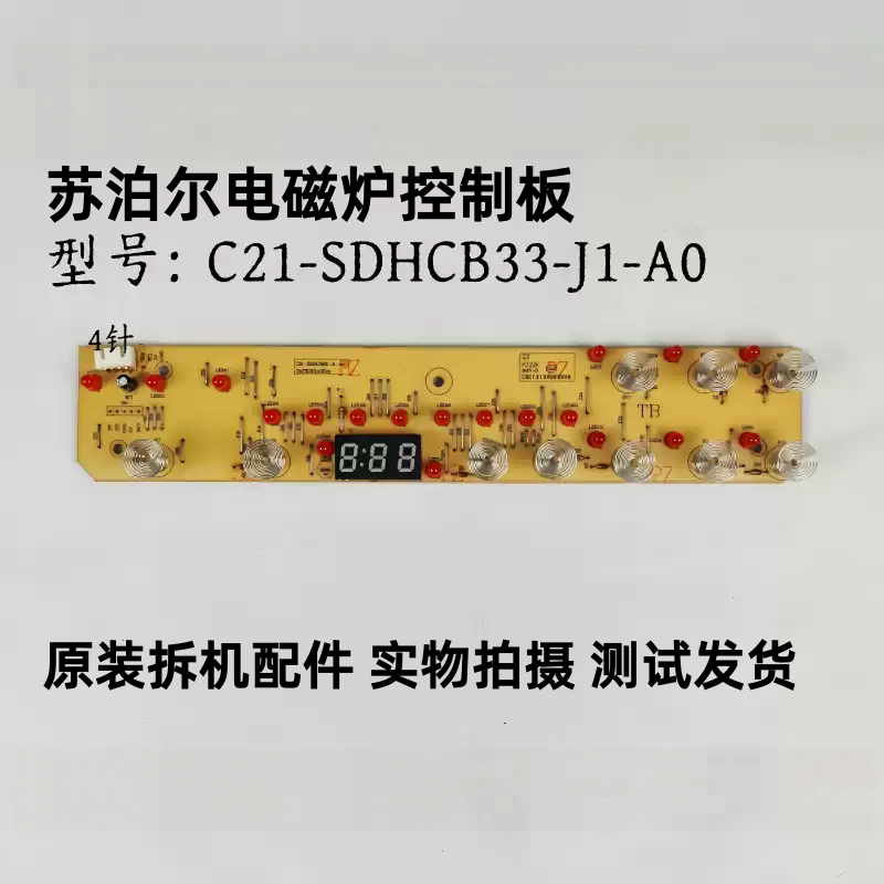 苏泊尔电磁炉C21-SDHCB33-J1-A0