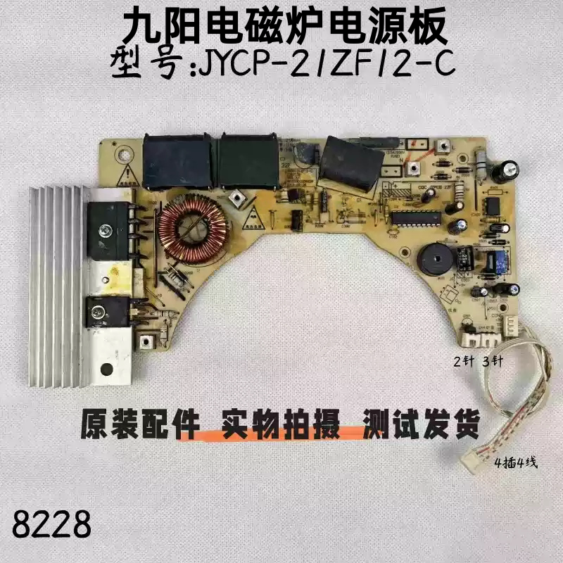 九阳电磁炉JYCP-21ZF12-C