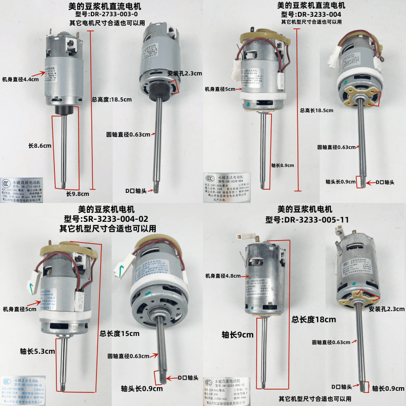 美的豆浆机配件电机马达