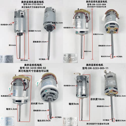 美的豆浆机配件电机马达