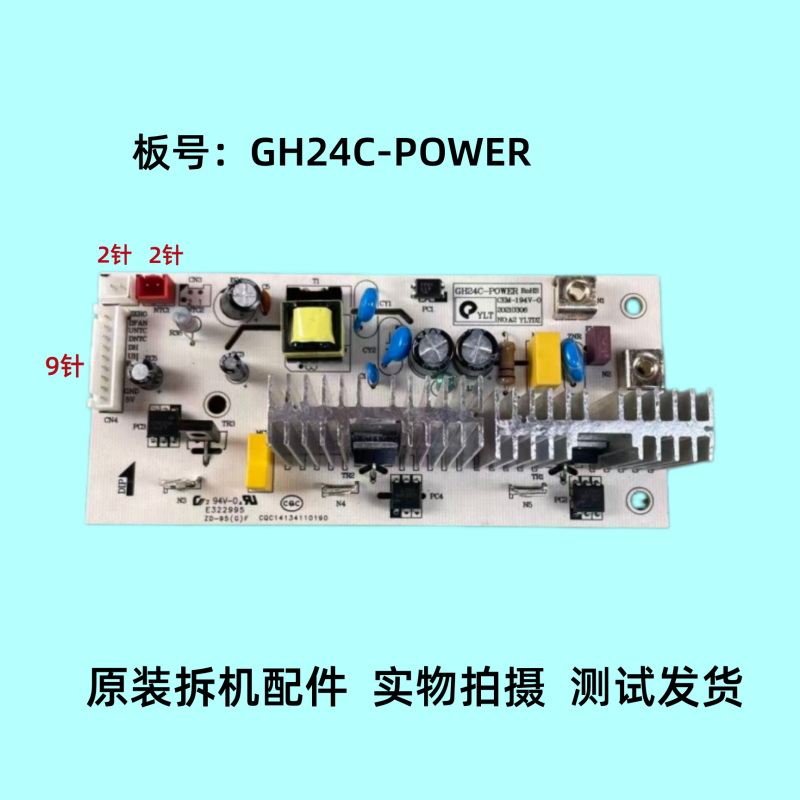 美的空气炸锅配件GH24C-POWER电路板9针主板电源板