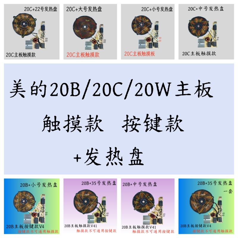 美的电磁炉配件20B/20W/20C主板触摸板+发热盘+发热圈加热盘