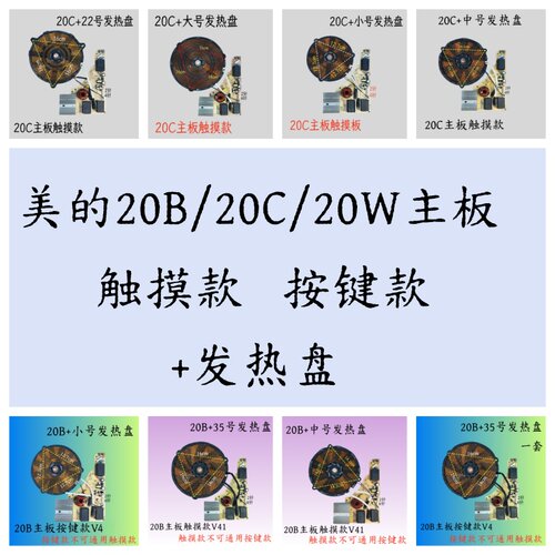 美的电磁炉20W/20C主板触摸板