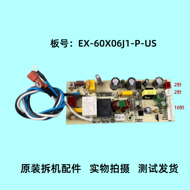 美的空气炸锅配件EX-60X06J1-P-US电源板电路板主板