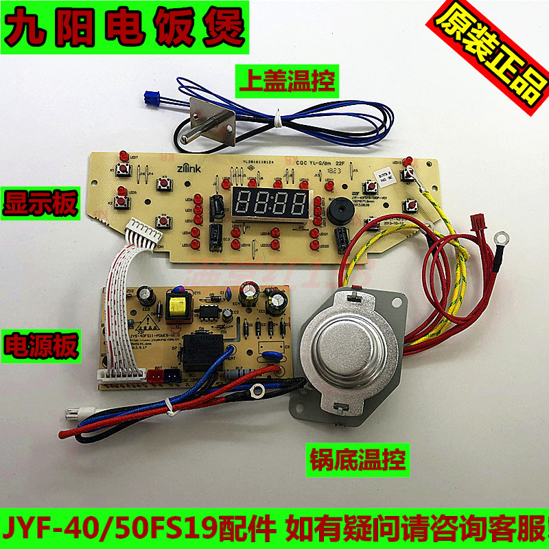 九阳电饭锅煲JYF-40FS19/50FS19/FS62电源板控制板显示传感器配件