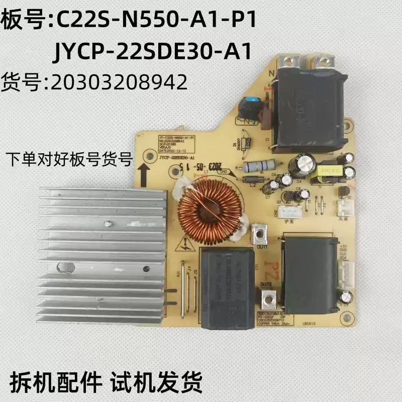 九阳电磁炉C22S-N550-A1-P