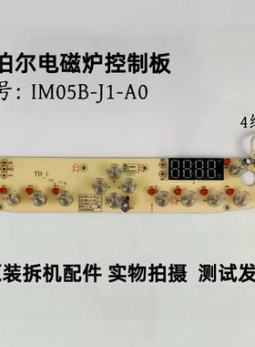 苏泊尔电磁炉IM05B-J1-A0