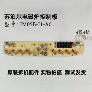 苏泊尔电磁炉IM05B-J1-A0