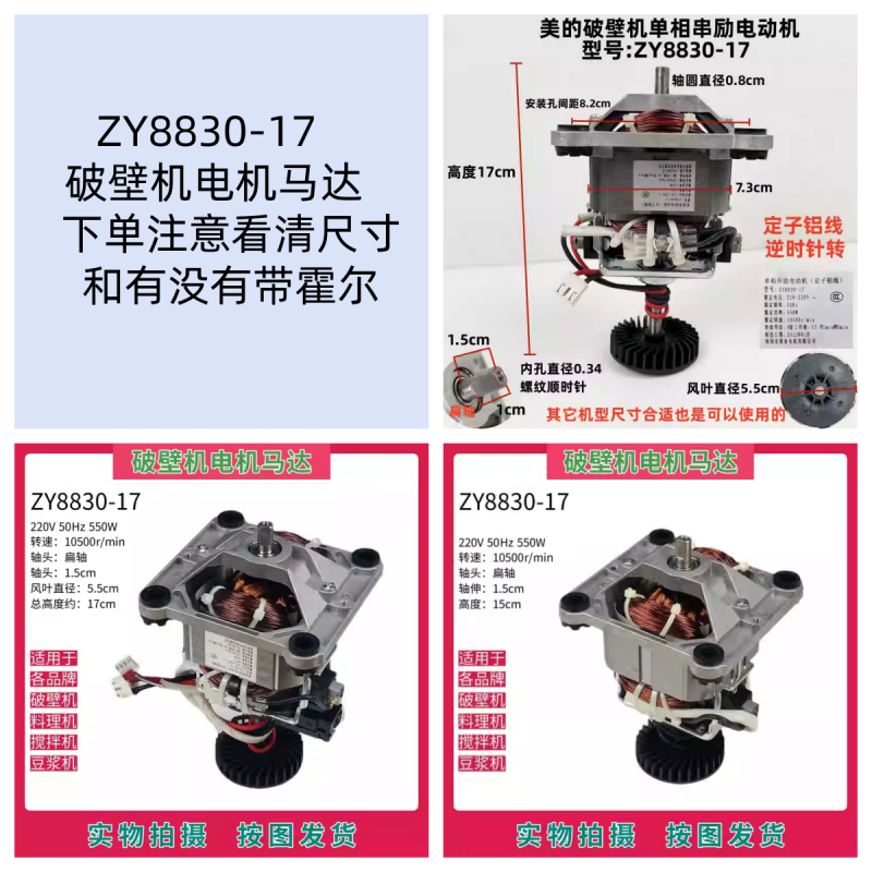 美的ZY8830-17电机马达美的破壁机搅拌机豆浆机单相串励电动机
