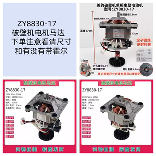 美的ZY8830-17电机马达美的破壁机搅拌机豆浆机单相串励电动机