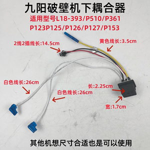 九阳破壁机L18-393下耦合器