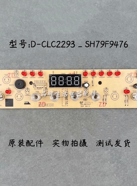 美的电磁炉配件D-CLC2293_SH79F9476灯板电源板显示板控制板