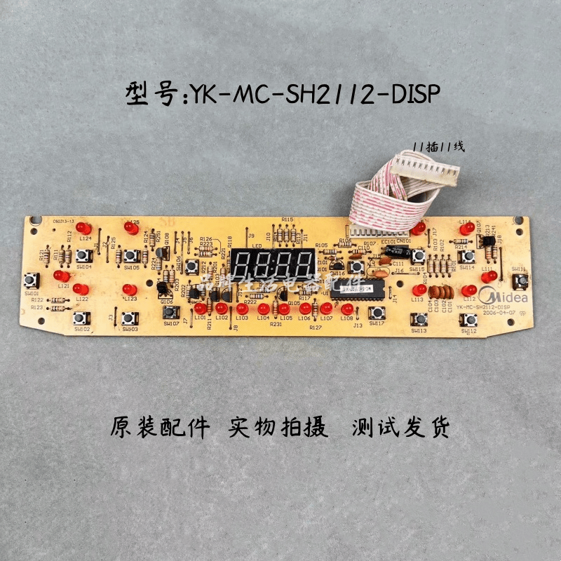 美的电磁炉配件YK-MC-SH2112-DISP灯板显示板电源板控制板按键板