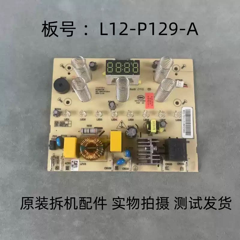九阳破壁机L12-P129-A