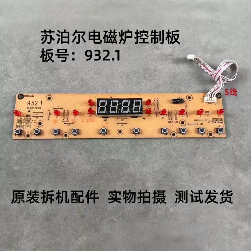 苏泊尔电磁炉932.1灯板