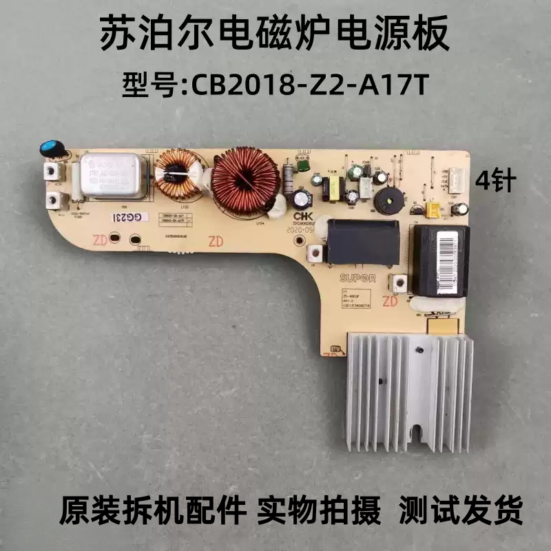 苏泊尔电磁炉CB2018-Z2-A17T
