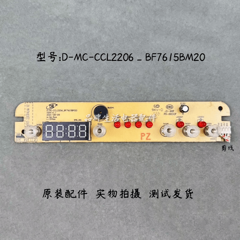 美的电磁炉配件D-MC-CCL2206_BF7615BM20灯板显示板电源板控制板