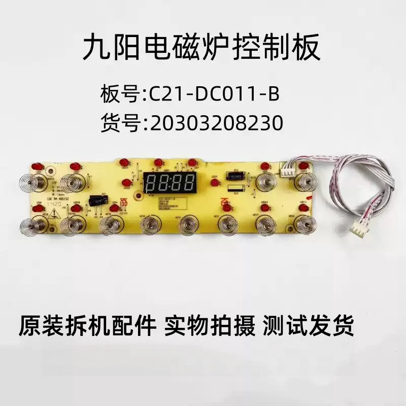 九阳电磁炉C21-DC011-B