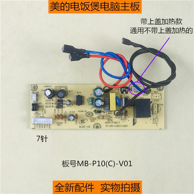 美的电饭煲电源板主板