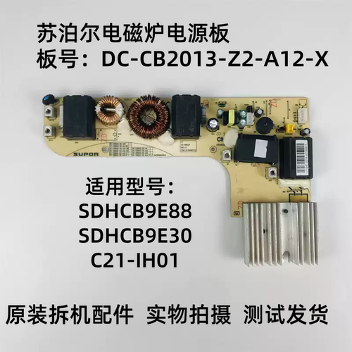 苏泊尔电磁炉DC-CB2013-Z2-A12X
