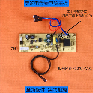 FD3018 FD4018 FD5018电源板MB 美 FD162 P10 主板 电饭煲MB