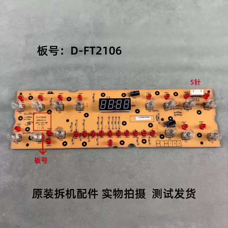 美的电磁炉D-FT2106灯板