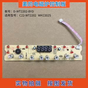 美的电磁炉配件C22-WT2202 WH2202S控制板D-WT2202-BYD显示板灯板