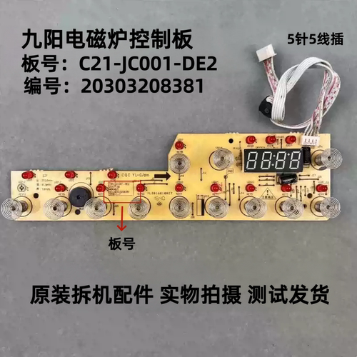 九阳电磁炉C21-JC001-DE2